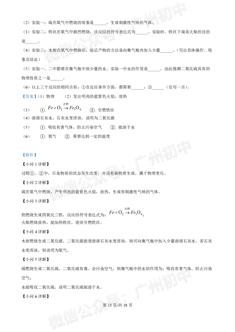 铁一中学2024-2025学年九年级10月月考化学试题（答案解析）_广州九上月考+期中+期末+一模二模+中考真题_九上月考_初三上十月考
