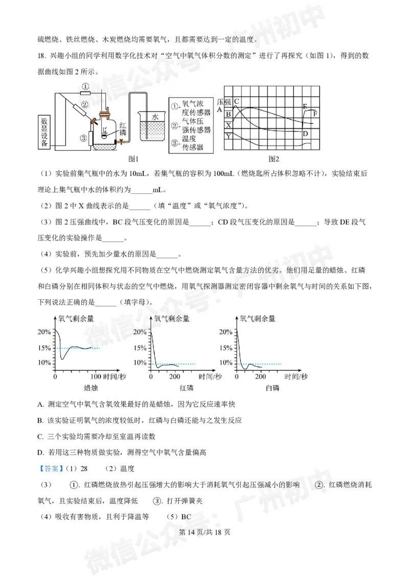 铁一中学2024-2025学年九年级10月月考化学试题（答案解析）_广州九上月考+期中+期末+一模二模+中考真题_九上月考_初三上十月考