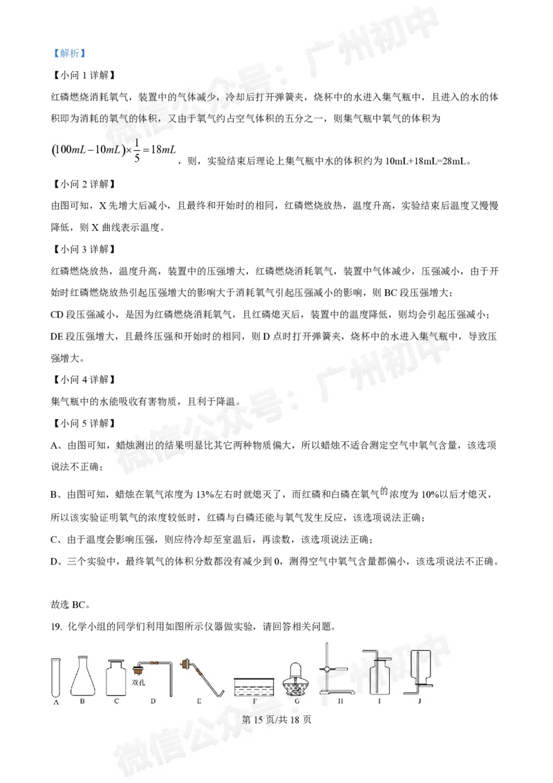 铁一中学2024-2025学年九年级10月月考化学试题（答案解析）_广州九上月考+期中+期末+一模二模+中考真题_九上月考_初三上十月考