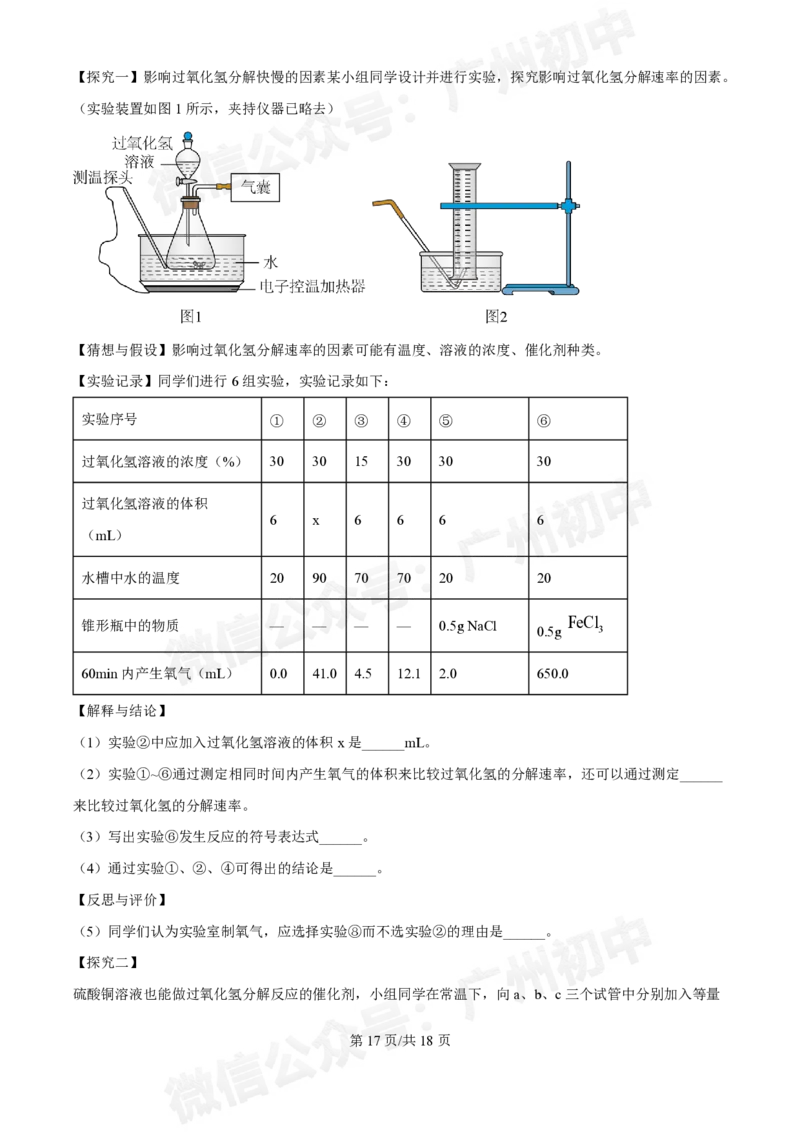 铁一中学2024-2025学年九年级10月月考化学试题（答案解析）_广州九上月考+期中+期末+一模二模+中考真题_九上月考_初三上十月考