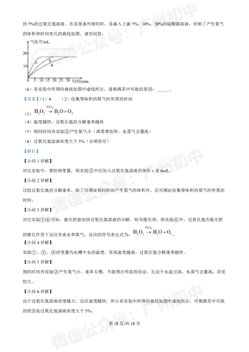 铁一中学2024-2025学年九年级10月月考化学试题（答案解析）_广州九上月考+期中+期末+一模二模+中考真题_九上月考_初三上十月考