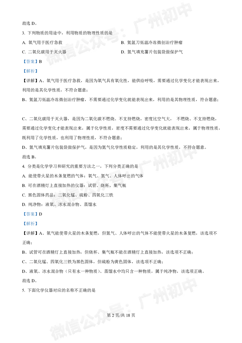 铁一中学2024-2025学年九年级10月月考化学试题（答案解析）_广州九上月考+期中+期末+一模二模+中考真题_九上月考_初三上十月考