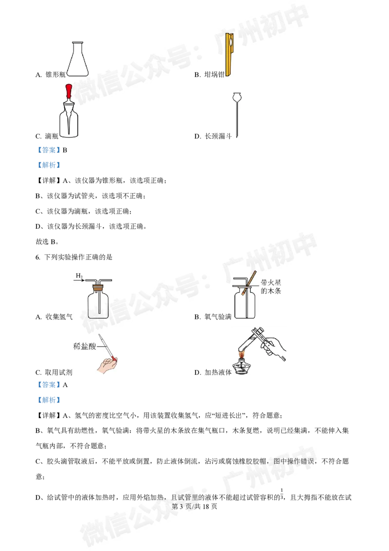 铁一中学2024-2025学年九年级10月月考化学试题（答案解析）_广州九上月考+期中+期末+一模二模+中考真题_九上月考_初三上十月考