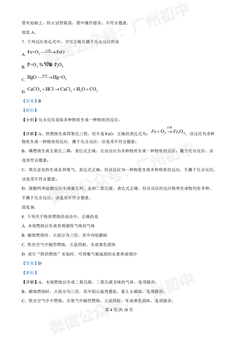 铁一中学2024-2025学年九年级10月月考化学试题（答案解析）_广州九上月考+期中+期末+一模二模+中考真题_九上月考_初三上十月考