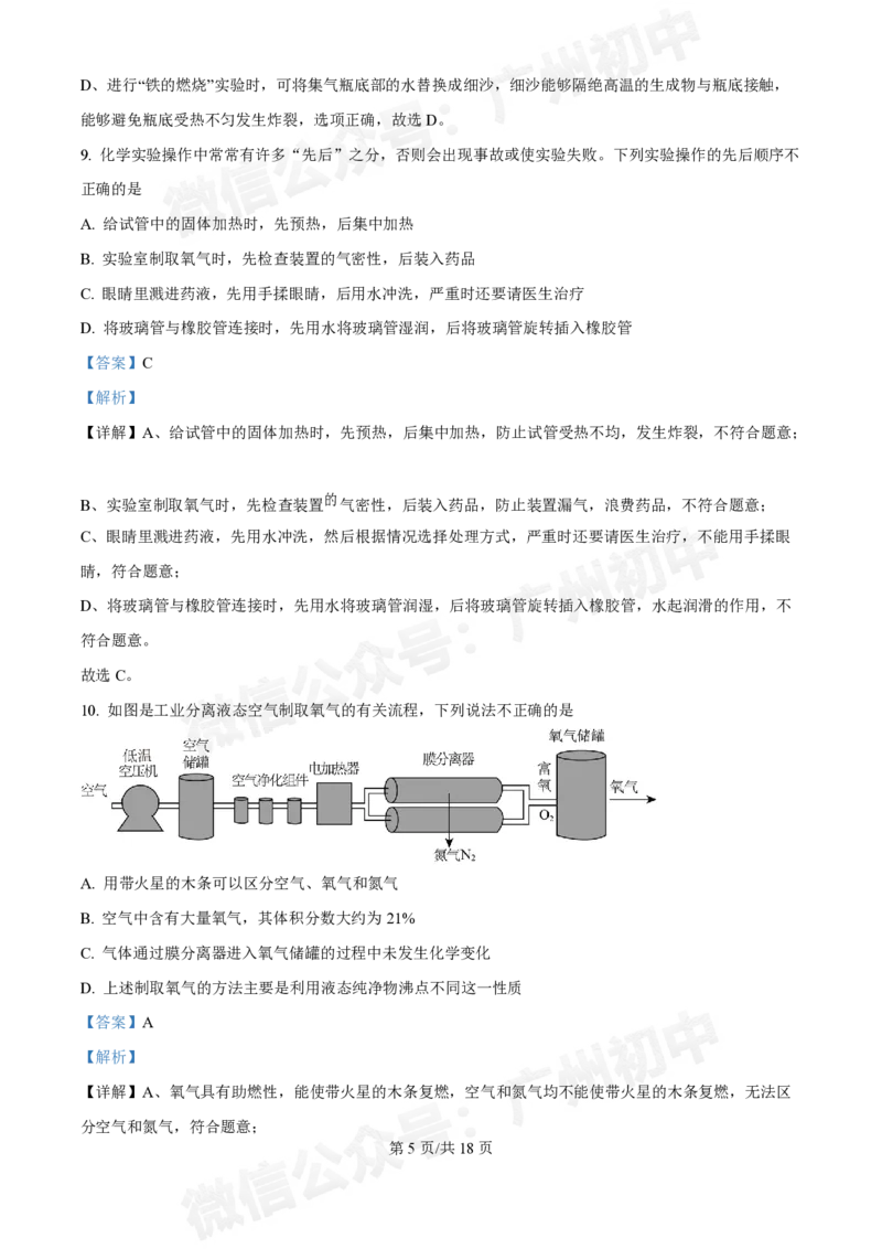 铁一中学2024-2025学年九年级10月月考化学试题（答案解析）_广州九上月考+期中+期末+一模二模+中考真题_九上月考_初三上十月考