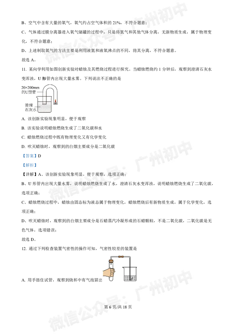 铁一中学2024-2025学年九年级10月月考化学试题（答案解析）_广州九上月考+期中+期末+一模二模+中考真题_九上月考_初三上十月考