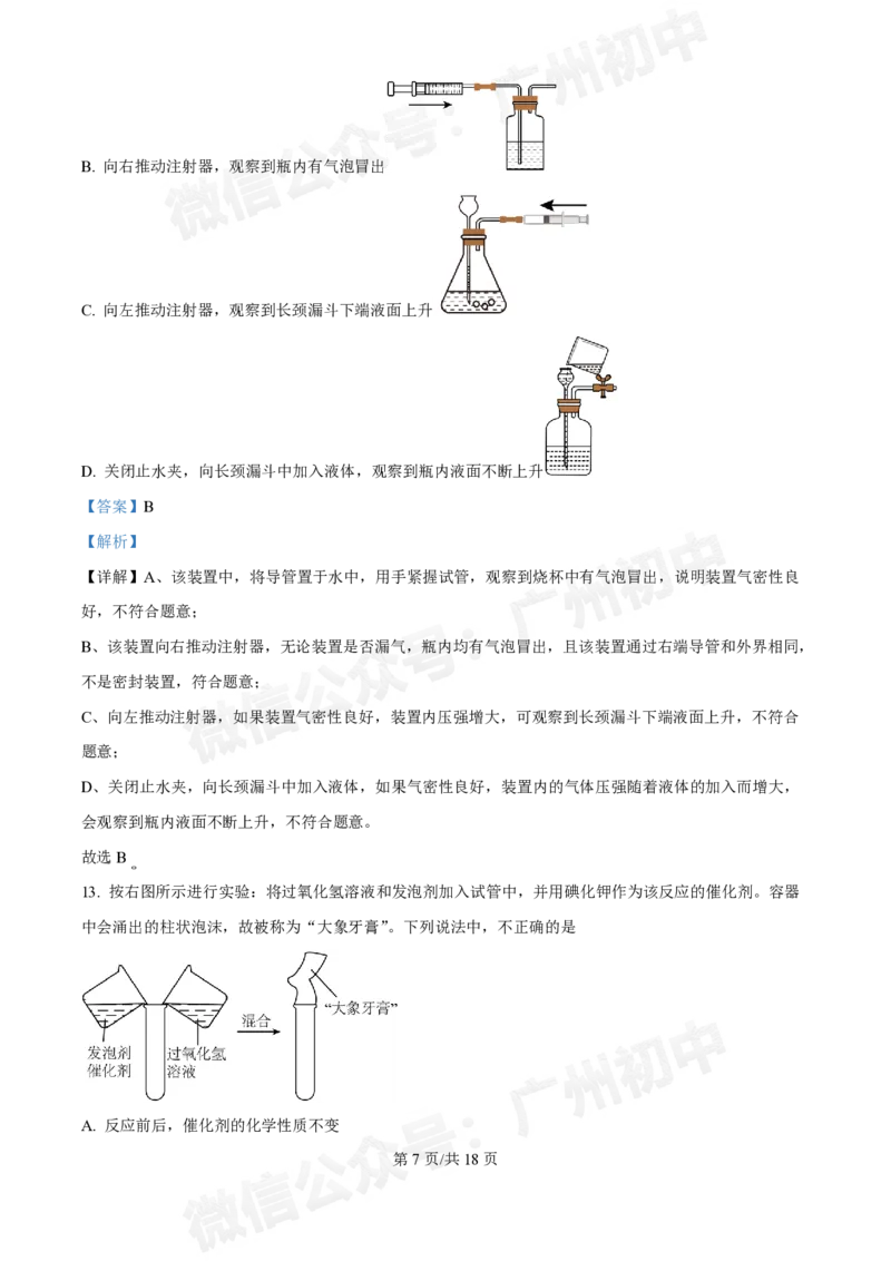 铁一中学2024-2025学年九年级10月月考化学试题（答案解析）_广州九上月考+期中+期末+一模二模+中考真题_九上月考_初三上十月考