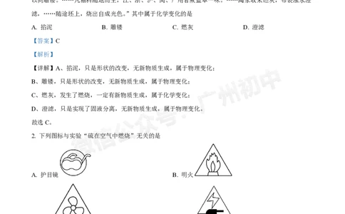 铁一中学2024-2025学年九年级10月月考化学试题（答案解析）_广州九上月考+期中+期末+一模二模+中考真题_九上月考_初三上十月考