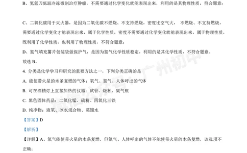 铁一中学2024-2025学年九年级10月月考化学试题（答案解析）_广州九上月考+期中+期末+一模二模+中考真题_九上月考_初三上十月考