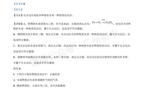 铁一中学2024-2025学年九年级10月月考化学试题（答案解析）_广州九上月考+期中+期末+一模二模+中考真题_九上月考_初三上十月考