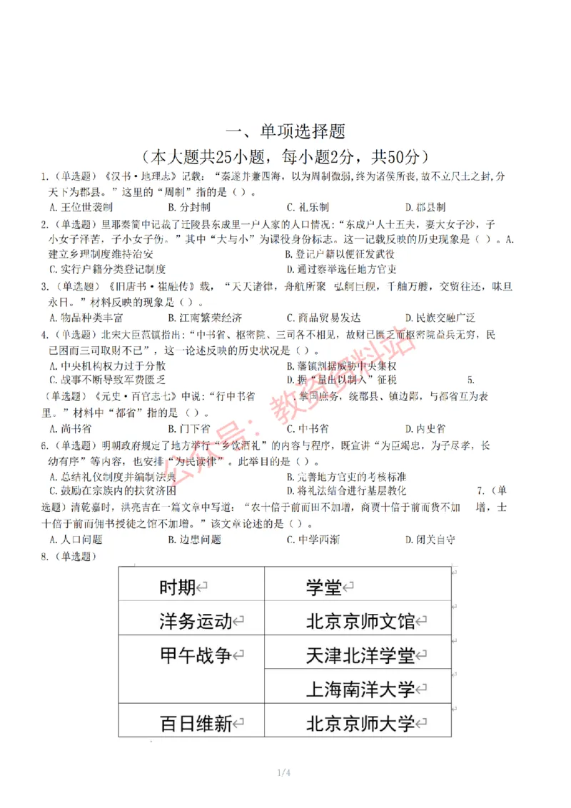 2022年下半年初中《历史》教师资格考试真题及答案解析_教资_33教资笔试历年真题汇总（科一+科二+科三）_科三真题_02初中科三各科电子资料包合集_历史（资料文档）_初中历史