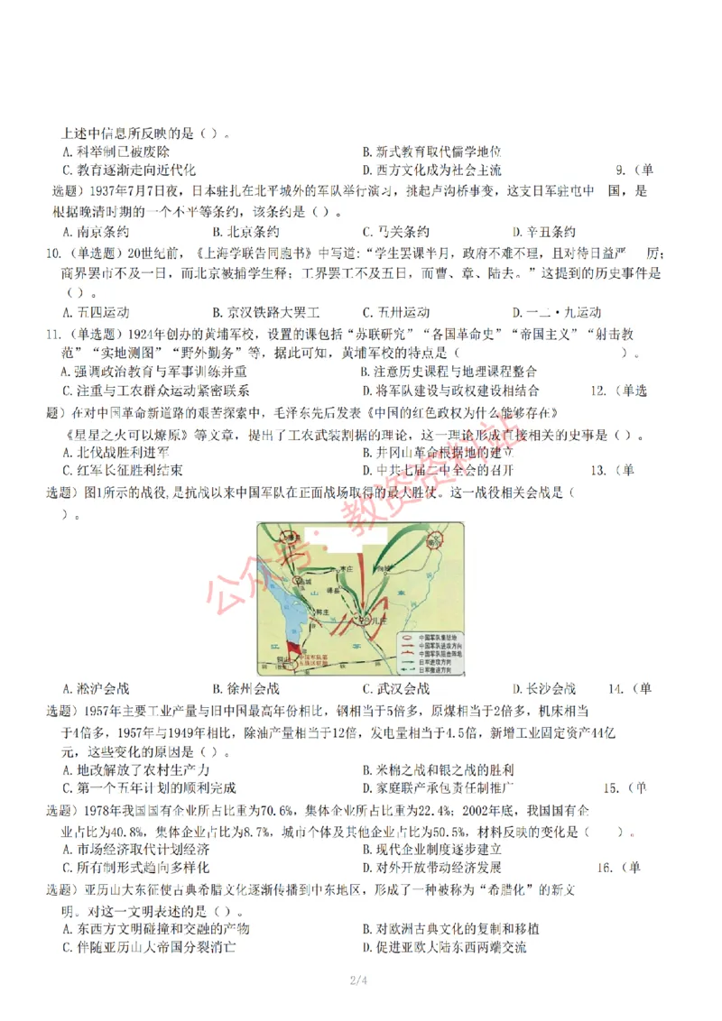 2022年下半年初中《历史》教师资格考试真题及答案解析_教资_33教资笔试历年真题汇总（科一+科二+科三）_科三真题_02初中科三各科电子资料包合集_历史（资料文档）_初中历史
