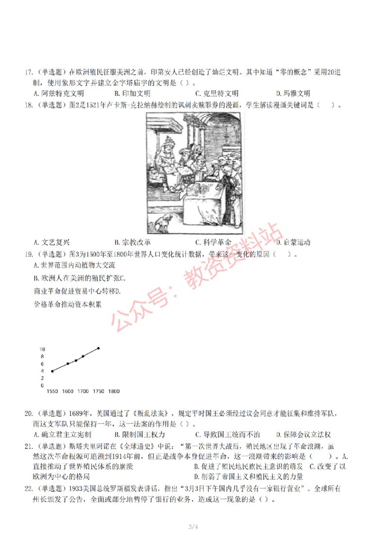 2022年下半年初中《历史》教师资格考试真题及答案解析_教资_33教资笔试历年真题汇总（科一+科二+科三）_科三真题_02初中科三各科电子资料包合集_历史（资料文档）_初中历史