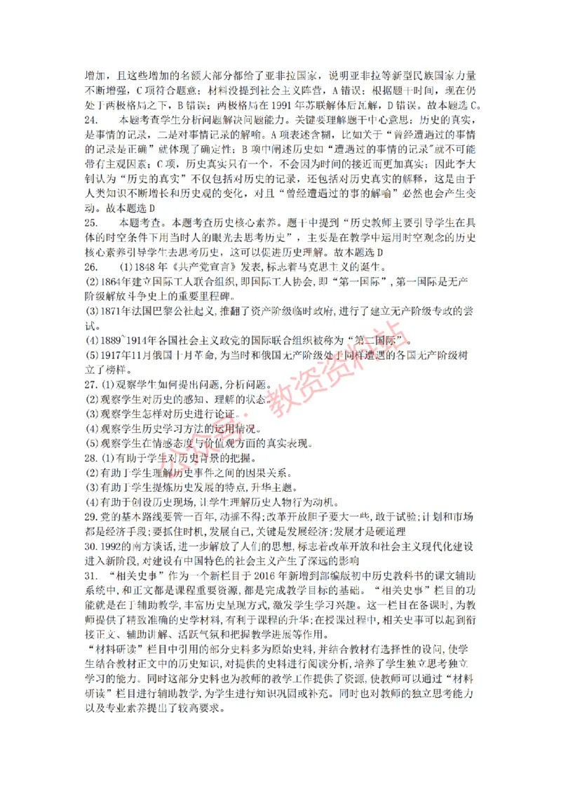 2022年下半年初中《历史》教师资格考试真题及答案解析_教资_33教资笔试历年真题汇总（科一+科二+科三）_科三真题_02初中科三各科电子资料包合集_历史（资料文档）_初中历史