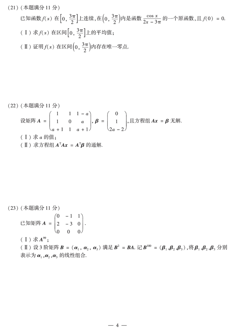 2016年数学二真题_数学二真题+解析[87-25]_数学二真题