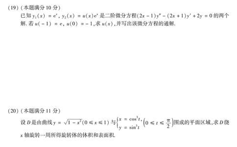 2016年数学二真题_数学二真题+解析[87-25]_数学二真题