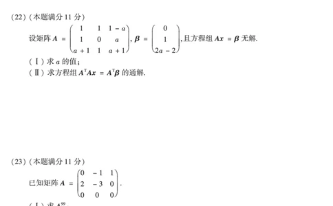 2016年数学二真题_数学二真题+解析[87-25]_数学二真题