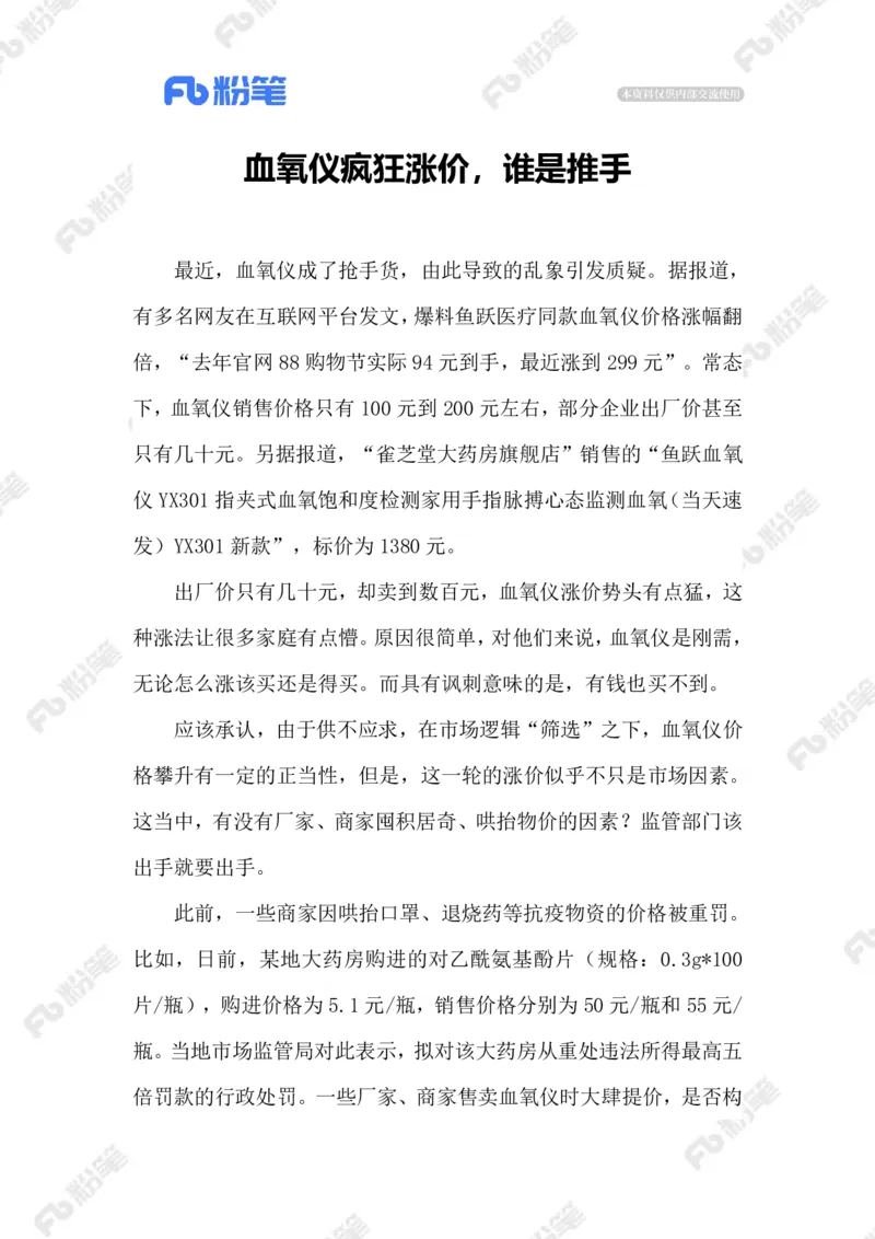 2023.01.01疯狂涨价血氧仪_2026考公资料_（10）粉笔_2025粉笔国考省考980（课＋笔记）_粉笔980（25多省）_1、粉笔时政_2、F晨读时政_2023年_01月