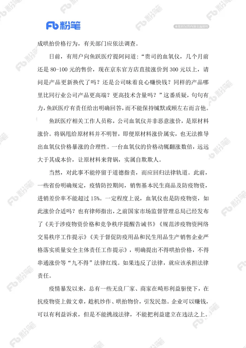 2023.01.01疯狂涨价血氧仪_2026考公资料_（10）粉笔_2025粉笔国考省考980（课＋笔记）_粉笔980（25多省）_1、粉笔时政_2、F晨读时政_2023年_01月