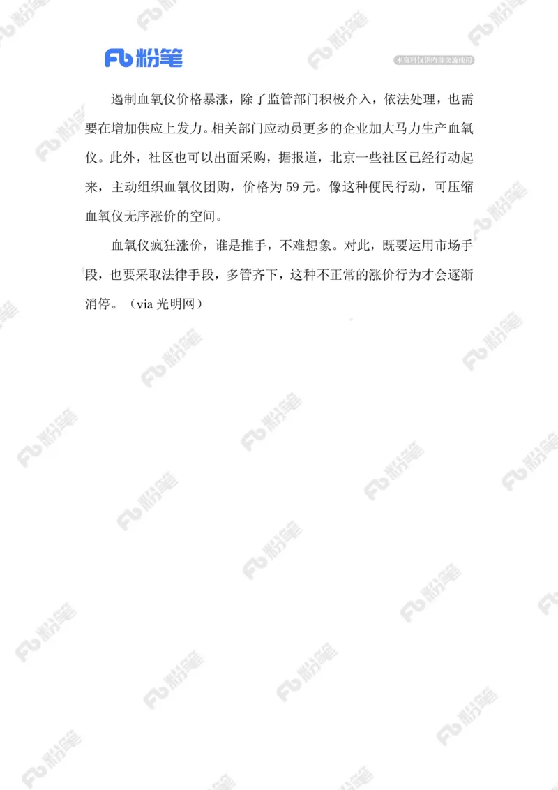 2023.01.01疯狂涨价血氧仪_2026考公资料_（10）粉笔_2025粉笔国考省考980（课＋笔记）_粉笔980（25多省）_1、粉笔时政_2、F晨读时政_2023年_01月