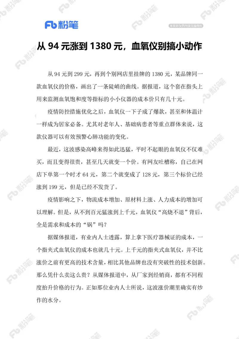 2023.01.01疯狂涨价血氧仪_2026考公资料_（10）粉笔_2025粉笔国考省考980（课＋笔记）_粉笔980（25多省）_1、粉笔时政_2、F晨读时政_2023年_01月