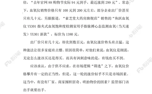 2023.01.01疯狂涨价血氧仪_2026考公资料_（10）粉笔_2025粉笔国考省考980（课＋笔记）_粉笔980（25多省）_1、粉笔时政_2、F晨读时政_2023年_01月