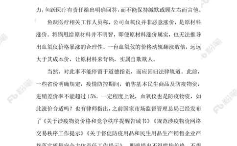 2023.01.01疯狂涨价血氧仪_2026考公资料_（10）粉笔_2025粉笔国考省考980（课＋笔记）_粉笔980（25多省）_1、粉笔时政_2、F晨读时政_2023年_01月