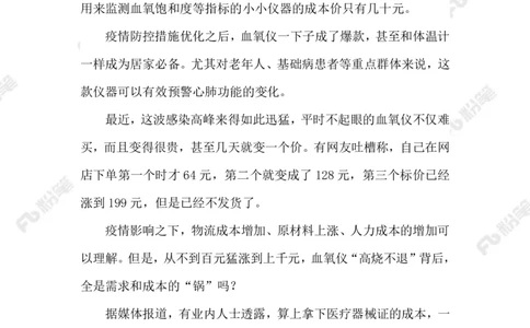 2023.01.01疯狂涨价血氧仪_2026考公资料_（10）粉笔_2025粉笔国考省考980（课＋笔记）_粉笔980（25多省）_1、粉笔时政_2、F晨读时政_2023年_01月
