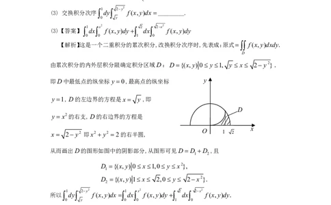 1992年数学三解析_数学三真题+解析[87-25]_数学三解析