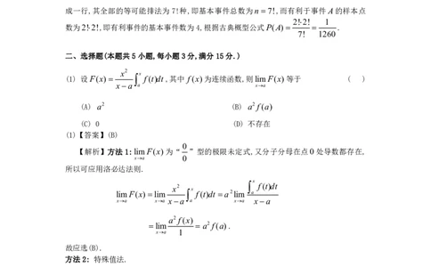 1992年数学三解析_数学三真题+解析[87-25]_数学三解析