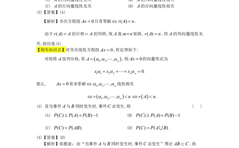 1992年数学三解析_数学三真题+解析[87-25]_数学三解析