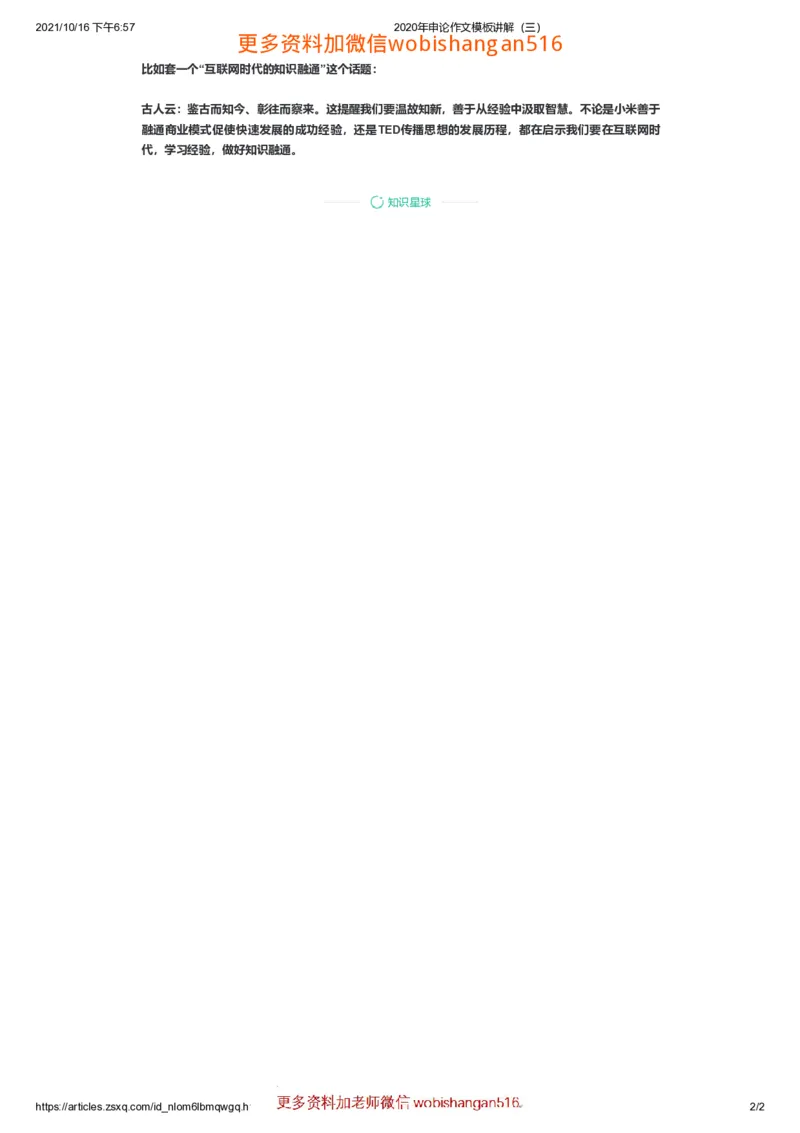 2020申论作文模板讲解（三）公众号：叛逆小樱桃_2026考公资料_（30）申论+面试为民公考大合集（人须在事上磨申论、刘大师）_申论+面试刘大师_2024刘大师知识星球