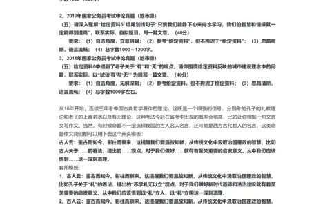 2020申论作文模板讲解（三）公众号：叛逆小樱桃_2026考公资料_（30）申论+面试为民公考大合集（人须在事上磨申论、刘大师）_申论+面试刘大师_2024刘大师知识星球