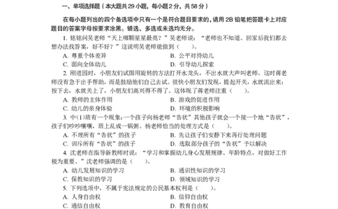 101综合素质（幼儿园）2018年下半年@真题卷_教资_33教资笔试历年真题汇总（科一+科二+科三）_教资笔试-历年真题丨2012年-2025年笔试科目一、科目二真题汇总_101幼儿《综合素质》2017-2023