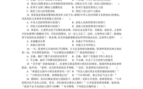 101综合素质（幼儿园）2018年下半年@真题卷_教资_33教资笔试历年真题汇总（科一+科二+科三）_教资笔试-历年真题丨2012年-2025年笔试科目一、科目二真题汇总_101幼儿《综合素质》2017-2023