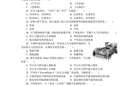 101综合素质（幼儿园）2018年下半年@真题卷_教资_33教资笔试历年真题汇总（科一+科二+科三）_教资笔试-历年真题丨2012年-2025年笔试科目一、科目二真题汇总_101幼儿《综合素质》2017-2023