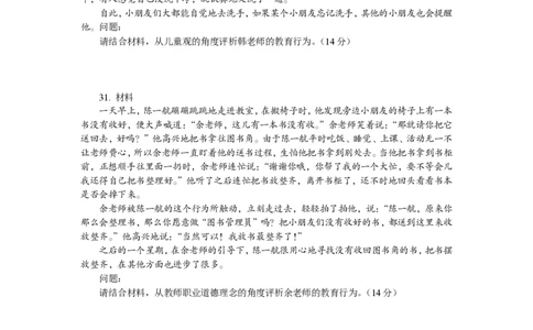 101综合素质（幼儿园）2018年下半年@真题卷_教资_33教资笔试历年真题汇总（科一+科二+科三）_教资笔试-历年真题丨2012年-2025年笔试科目一、科目二真题汇总_101幼儿《综合素质》2017-2023