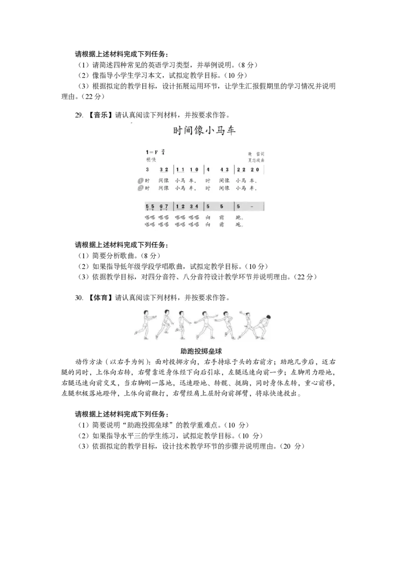 202教育教学知识与能力（小学）2022年上半年@真题卷_教资_33教资笔试历年真题汇总（科一+科二+科三）_教资笔试-历年真题丨2012年-2025年笔试科目一、科目二真题汇总