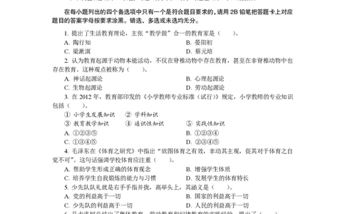 202教育教学知识与能力（小学）2022年上半年@真题卷_教资_33教资笔试历年真题汇总（科一+科二+科三）_教资笔试-历年真题丨2012年-2025年笔试科目一、科目二真题汇总