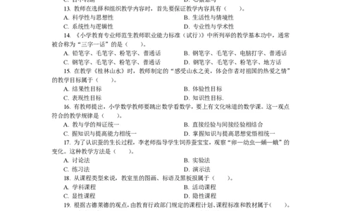 202教育教学知识与能力（小学）2022年上半年@真题卷_教资_33教资笔试历年真题汇总（科一+科二+科三）_教资笔试-历年真题丨2012年-2025年笔试科目一、科目二真题汇总