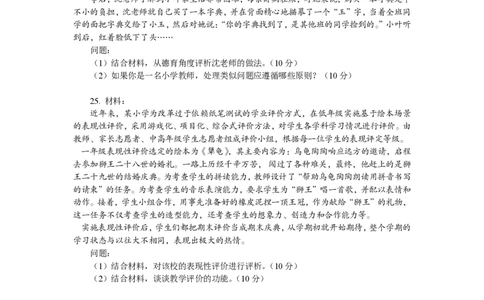 202教育教学知识与能力（小学）2022年上半年@真题卷_教资_33教资笔试历年真题汇总（科一+科二+科三）_教资笔试-历年真题丨2012年-2025年笔试科目一、科目二真题汇总