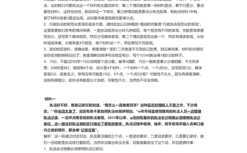 2021年江苏省考申论B卷（行政执法类）解析一公众号：叛逆小樱桃_2026考公资料_（30）申论+面试为民公考大合集（人须在事上磨申论、刘大师）_申论+面试刘大师_江苏省考系列
