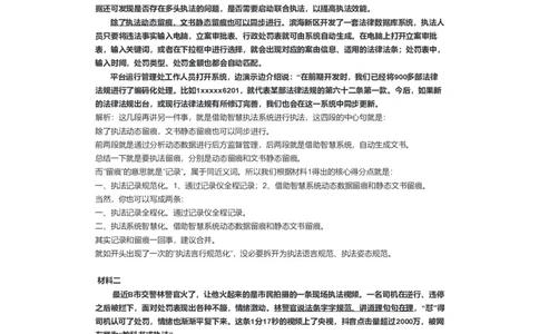 2021年江苏省考申论B卷（行政执法类）解析一公众号：叛逆小樱桃_2026考公资料_（30）申论+面试为民公考大合集（人须在事上磨申论、刘大师）_申论+面试刘大师_江苏省考系列