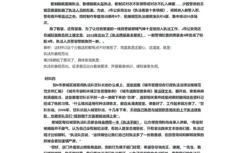 2021年江苏省考申论B卷（行政执法类）解析一公众号：叛逆小樱桃_2026考公资料_（30）申论+面试为民公考大合集（人须在事上磨申论、刘大师）_申论+面试刘大师_江苏省考系列