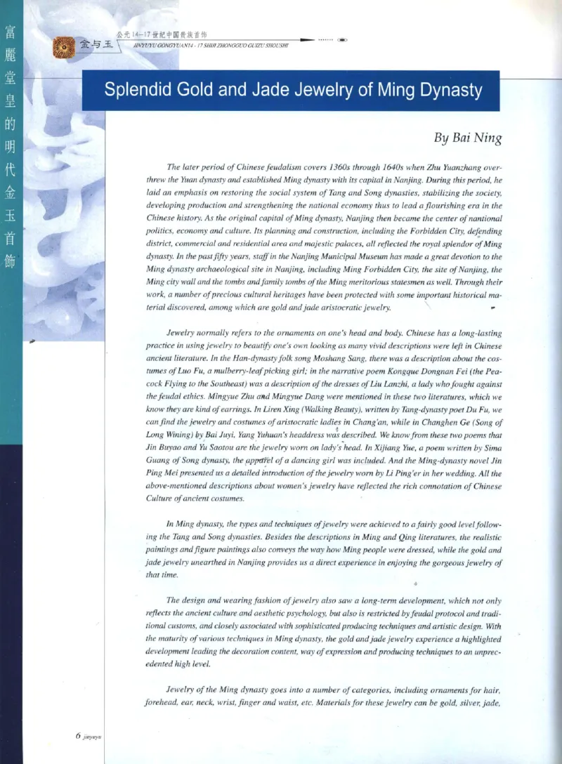 金与玉：公元14-17世纪中国贵族首饰_X018-玉石珠宝鉴定教程最新合集_5、玉石鉴定专题全套课程_玉石电子书_玉石电子书