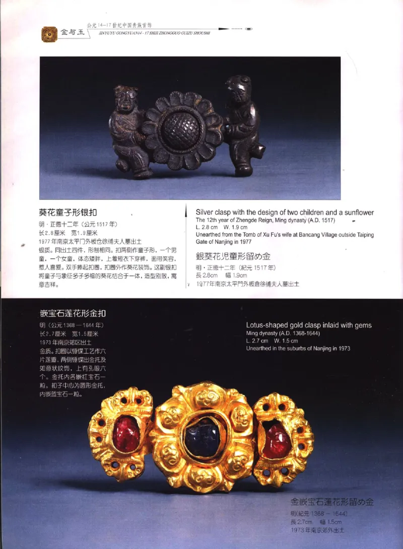 金与玉：公元14-17世纪中国贵族首饰_X018-玉石珠宝鉴定教程最新合集_5、玉石鉴定专题全套课程_玉石电子书_玉石电子书