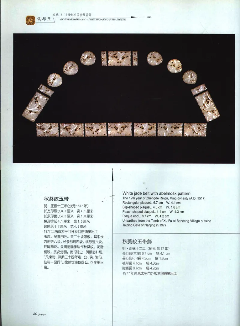 金与玉：公元14-17世纪中国贵族首饰_X018-玉石珠宝鉴定教程最新合集_5、玉石鉴定专题全套课程_玉石电子书_玉石电子书