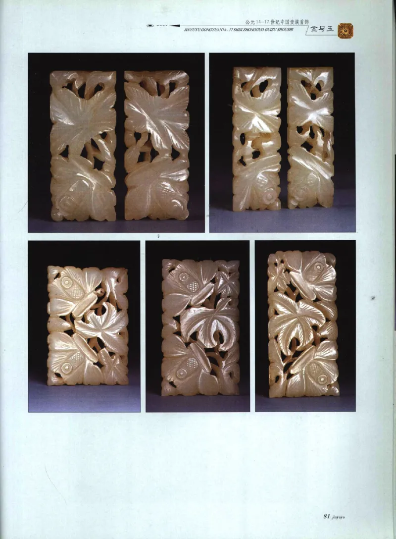 金与玉：公元14-17世纪中国贵族首饰_X018-玉石珠宝鉴定教程最新合集_5、玉石鉴定专题全套课程_玉石电子书_玉石电子书