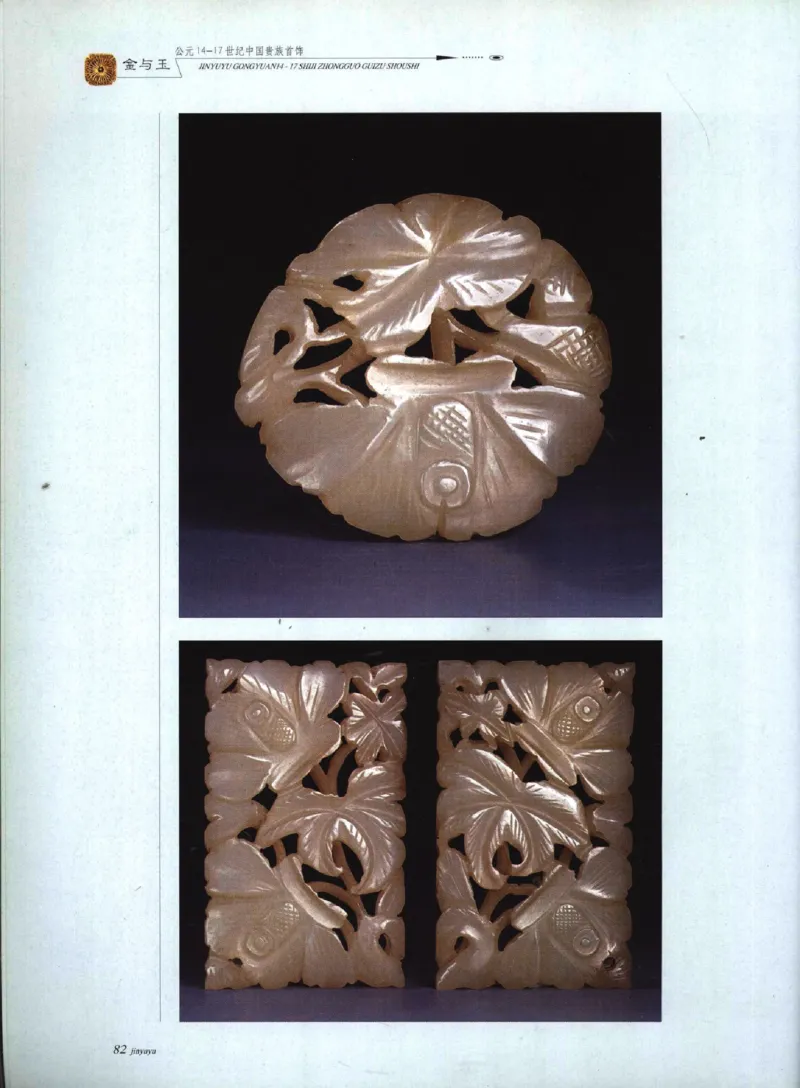 金与玉：公元14-17世纪中国贵族首饰_X018-玉石珠宝鉴定教程最新合集_5、玉石鉴定专题全套课程_玉石电子书_玉石电子书