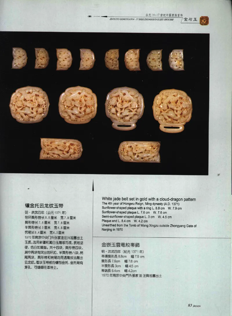 金与玉：公元14-17世纪中国贵族首饰_X018-玉石珠宝鉴定教程最新合集_5、玉石鉴定专题全套课程_玉石电子书_玉石电子书